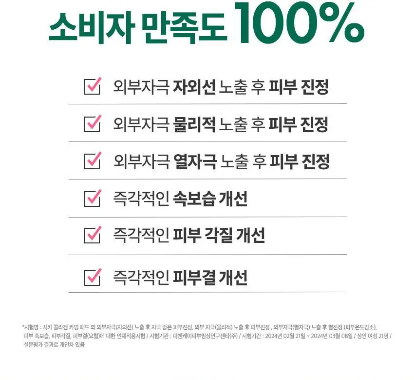 [NCT 태용 PICK/수분진정] 비원츠 시카 카밍 토너 패드 60매 상세페이지 9